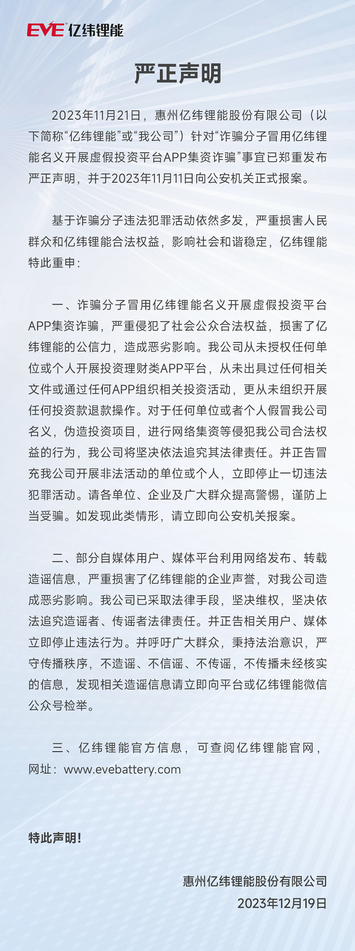294俄罗斯专享会严正声明 2023.12.18.png